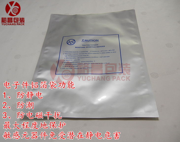 防靜電鋁箔袋生產廠家